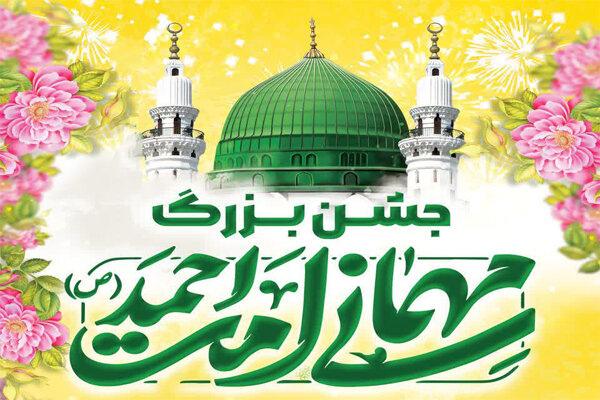 شیراز میزبان مهمانی بزرگ «امت احمد(ص)»
