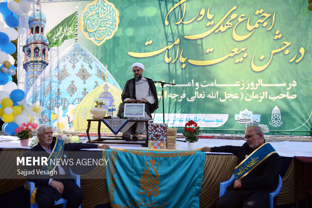 جشن بیعت با امام زمان(عج) در همدان