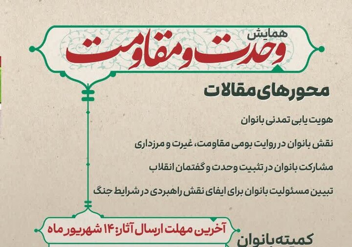برگزاری همایش وحدت و مقاومت در سیستان و بلوچستان همزمان با هفته وحدت برگزاری همایش وحدت و مقاومت در سیستان و بلوچستان همزمان با هفته وحدت
