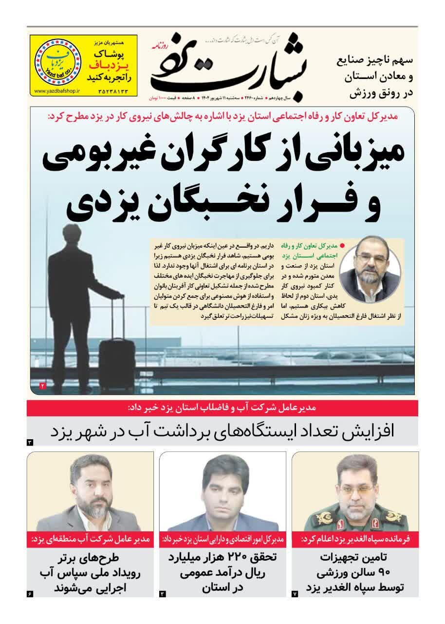بشارت یزد 