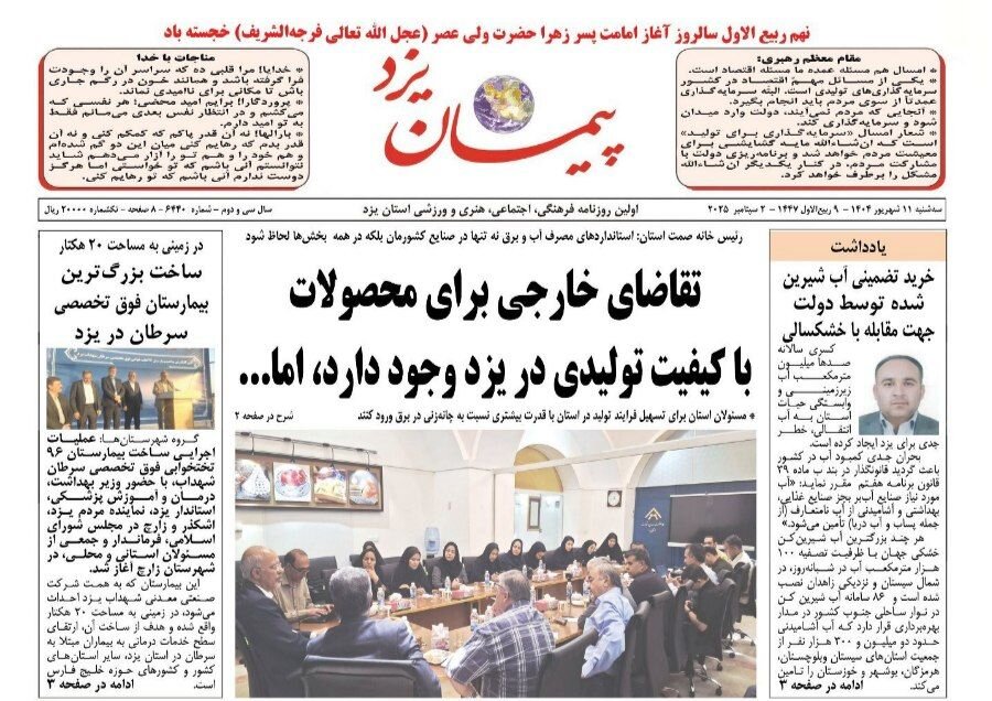 پیمان یزد