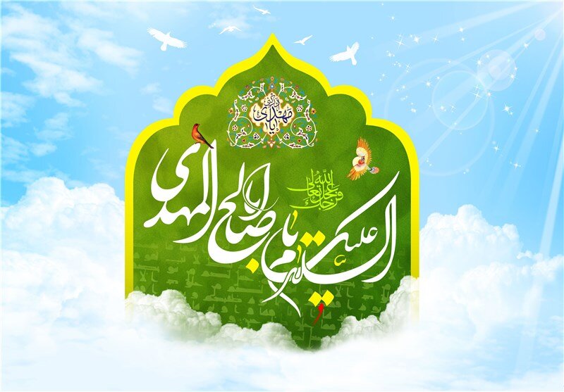 اجتماع بزرگ مهدوی و جشن امامت در موزه زاهدان برگزار می‌شود