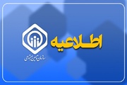 نظرخواهی درباره پیش‌نویس بخشنامه تنقیح و تلخیص بازنشستگی