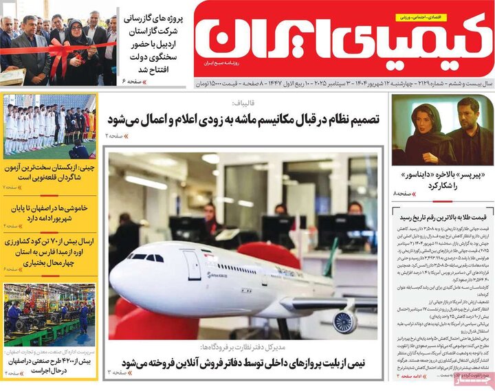 روزنامه‌های اصفهان