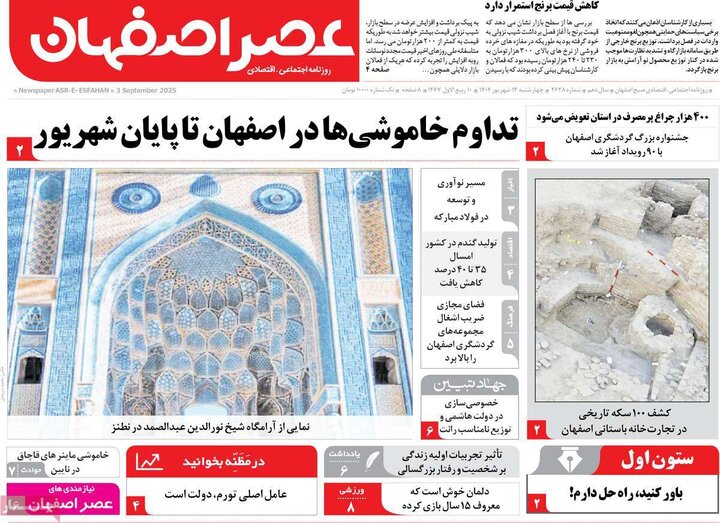روزنامه‌های اصفهان