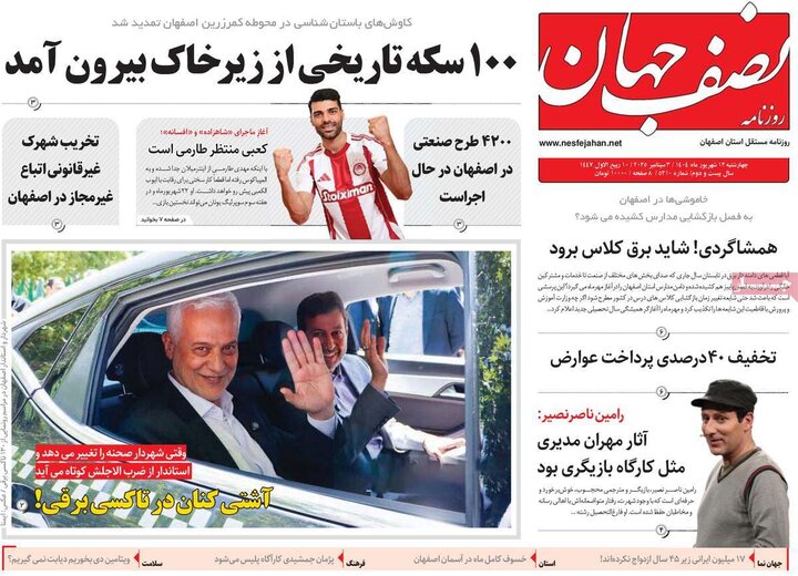 روزنامه‌های اصفهان