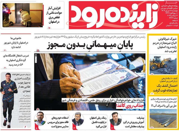 روزنامه‌های اصفهان
