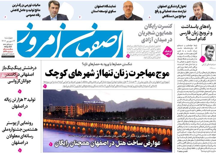 روزنامه‌های اصفهان