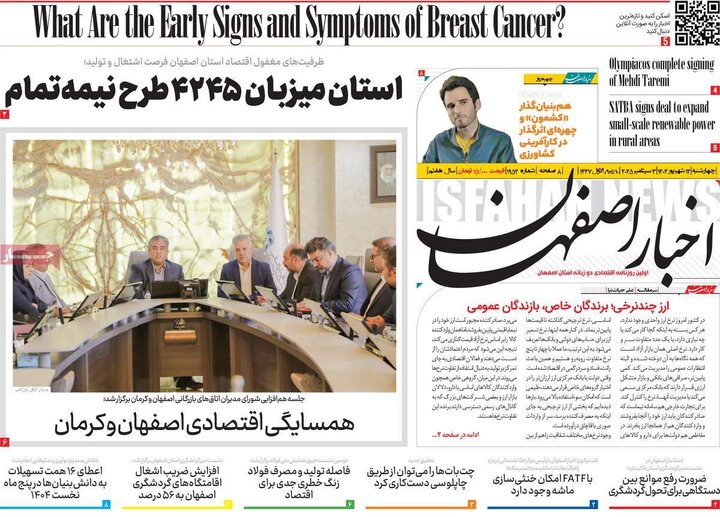 روزنامه‌های اصفهان