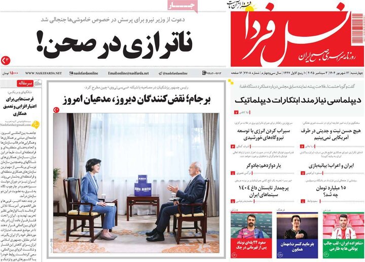 روزنامه‌های اصفهان