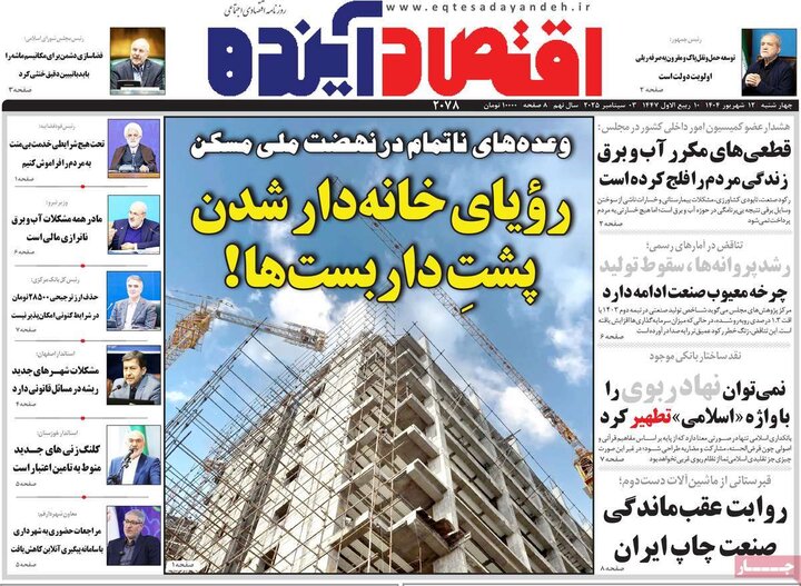 روزنامه‌های اصفهان