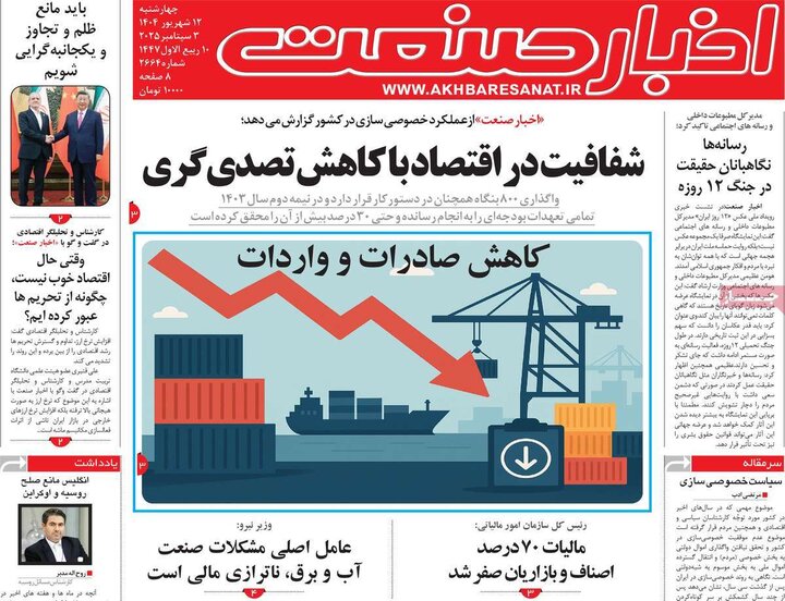 12 اقتصادی