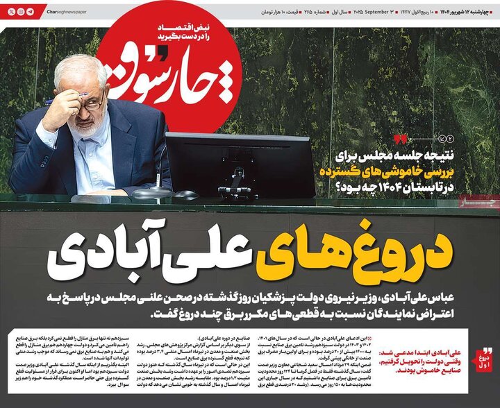 12 اقتصادی