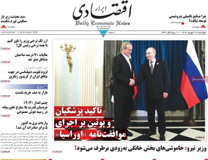 12 اقتصادی