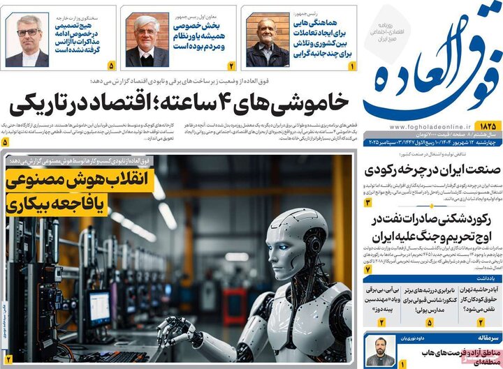 12 اقتصادی