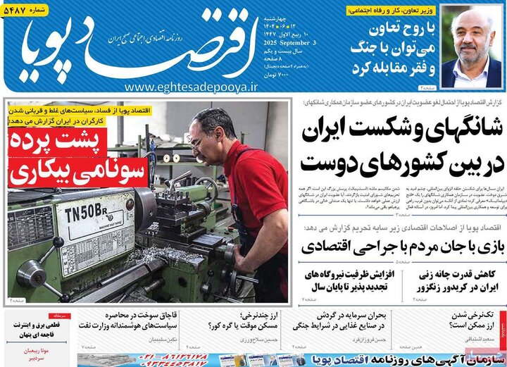 12 اقتصادی