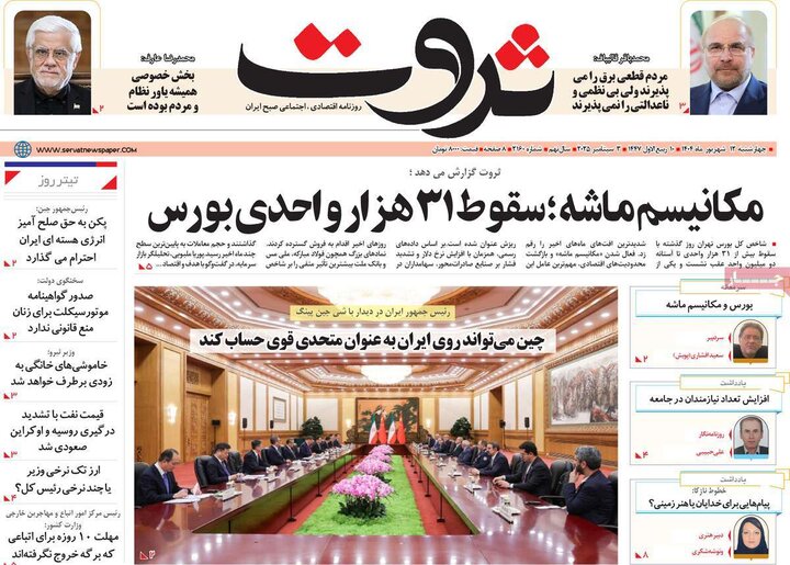12 اقتصادی