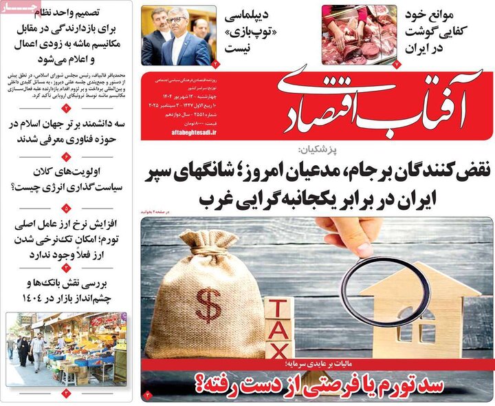 12 اقتصادی