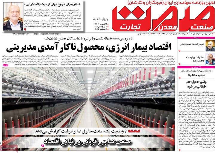 12 اقتصادی