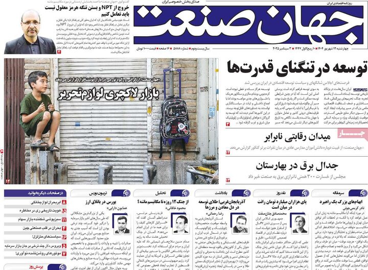 12 اقتصادی