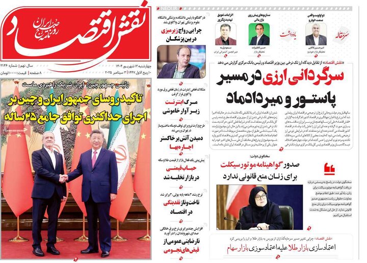 12 اقتصادی