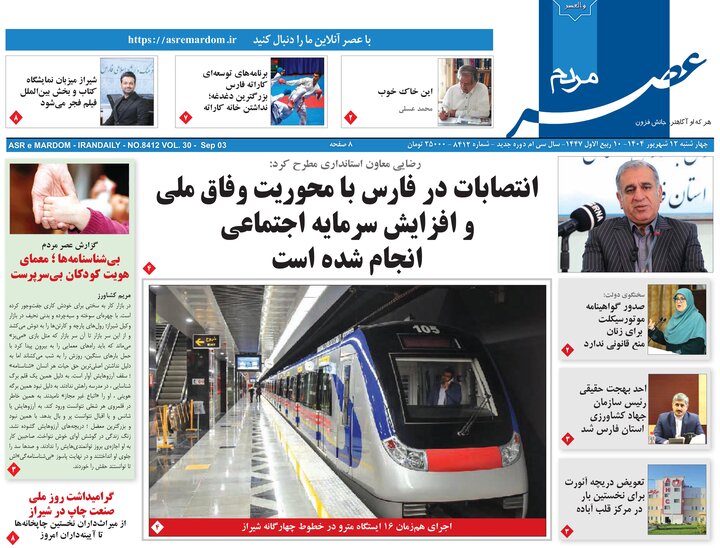 روزنامه های فارس