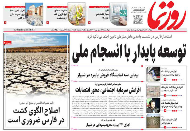 روزنامه های فارس