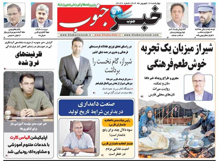 روزنامه های فارس