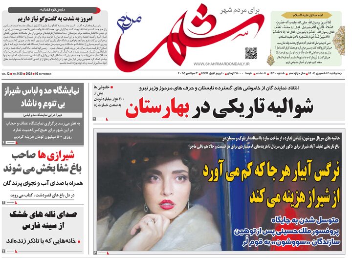 روزنامه های فارس