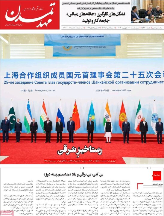 روزنامه های آذربایجان‌شرقی