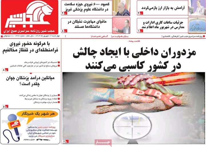 روزنامه های آذربایجان‌شرقی