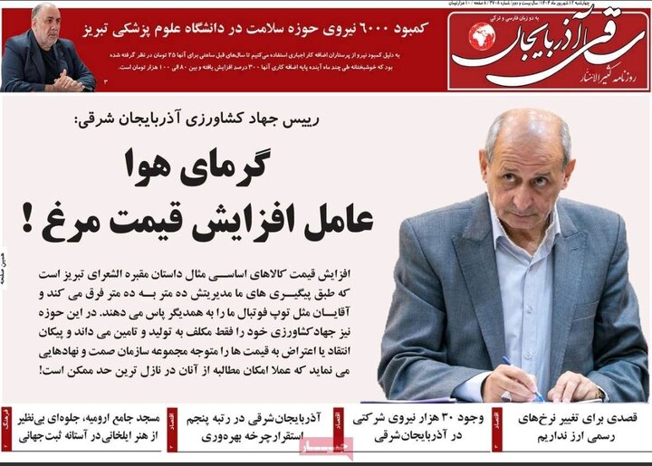 روزنامه های آذربایجان‌شرقی