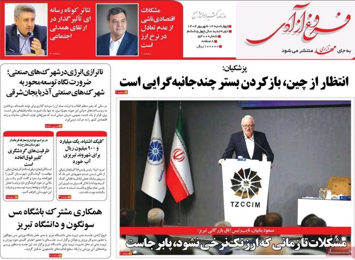 روزنامه های آذربایجان‌شرقی