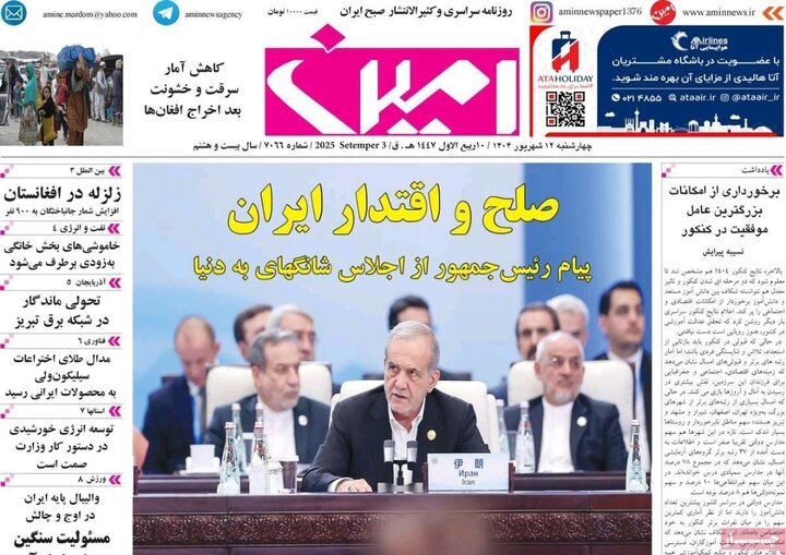 روزنامه های آذربایجان‌شرقی