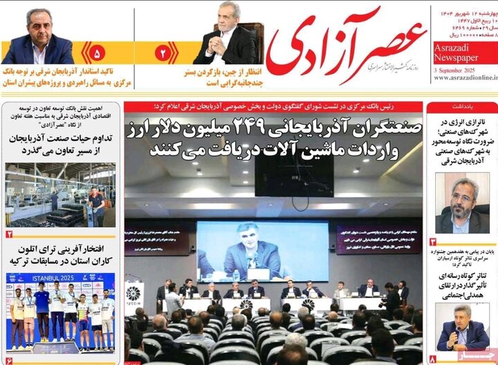روزنامه های آذربایجان‌شرقی