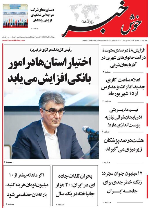 روزنامه های آذربایجان‌شرقی