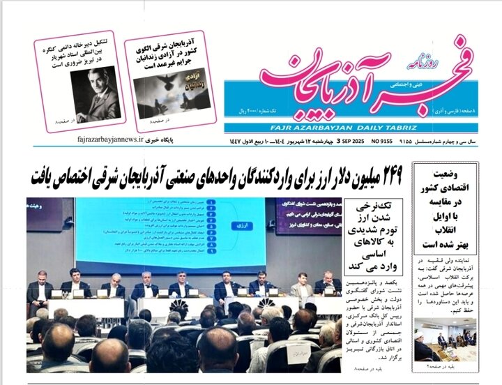 روزنامه های آذربایجان‌شرقی