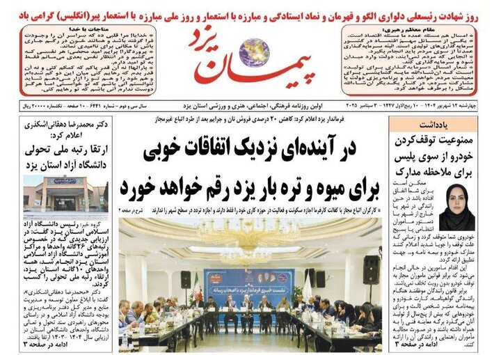 پیمان یزد
