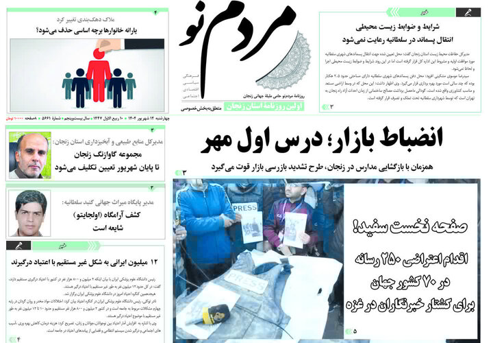 صفحه اول روزنامه های زنجان
