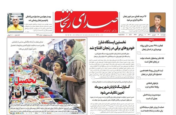 صفحه اول روزنامه های زنجان