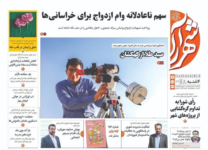 روزنامه