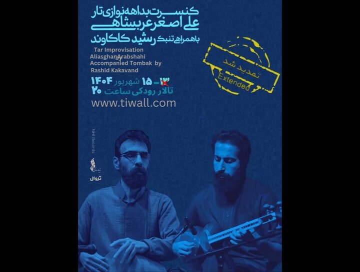 برگزاری کنسرت بدهه‌نوازی تار و تنبک در تالار رودکی