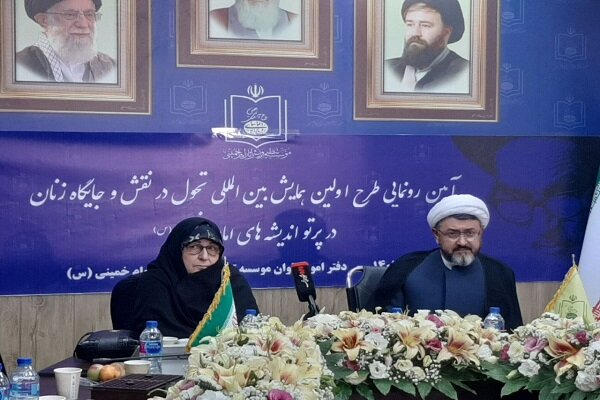 طرح اولین همایش تحول نقش زنان در پرتو اندیشه‌های امام خمینی رونمایی شد