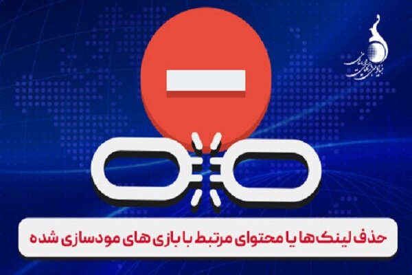 بیش از یک هزار لینک یا محتوای مرتبط با بازیهای مودسازی شده، حذف شد