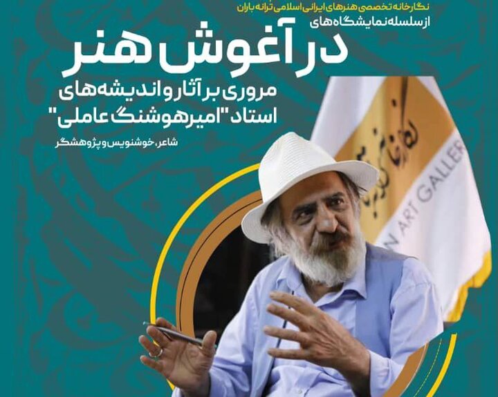ترانه باران میزبان «در آغوش هنر» می‌شود