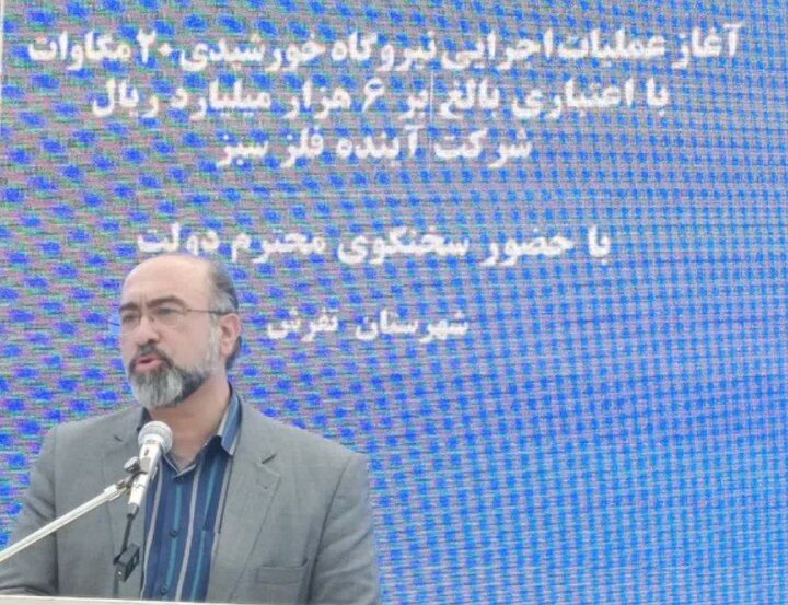 اختصاص سهم ۱۵ مگاواتی تولید برق از انرژی خورشیدی در تفرش