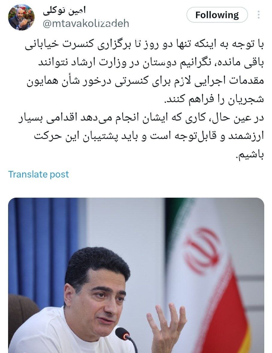 تقدیر معاون فرهنگی شهرداری تهران از برگزاری کنسرت شجریان