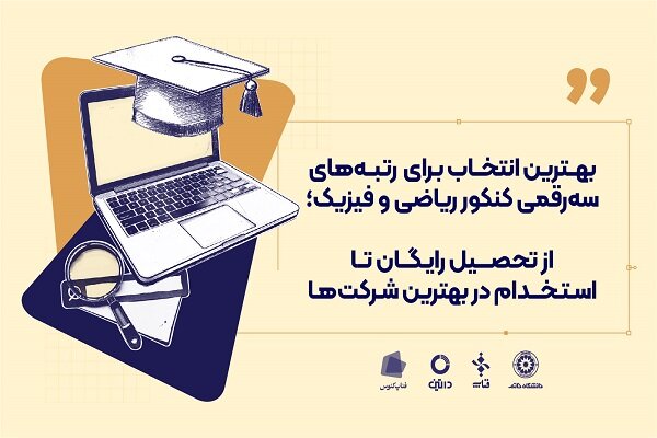 خاتم،كامپيوتر،تحصيل،دانشگاه،رشته،دانشجويان،مهندسي،گروه،بورسي ...