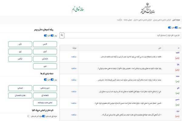 سامانه «نام» راهی برای انتخاب نام فرزندان و تغییر نام به صورت آنلاین 2
