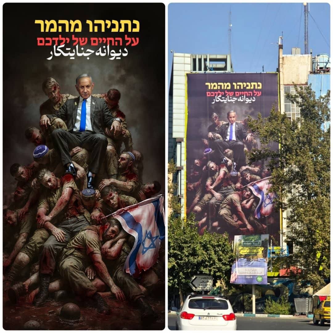 Tahran'daki Filistin Meydanı'nda İbranice dev bir pankart asıldı